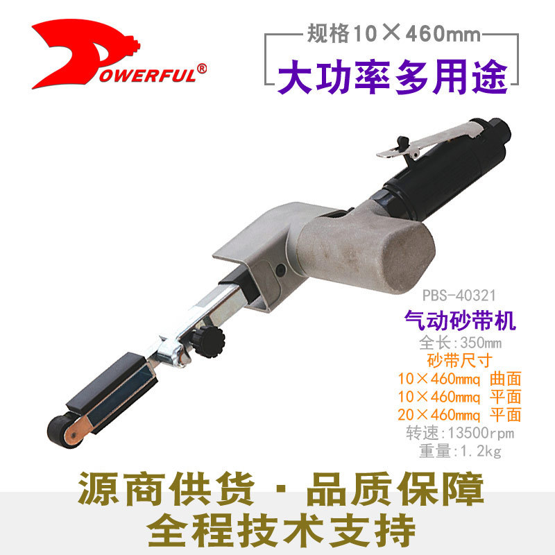 台湾powerful气动砂带机 PBS-40321环带打磨机 10*460抛光机