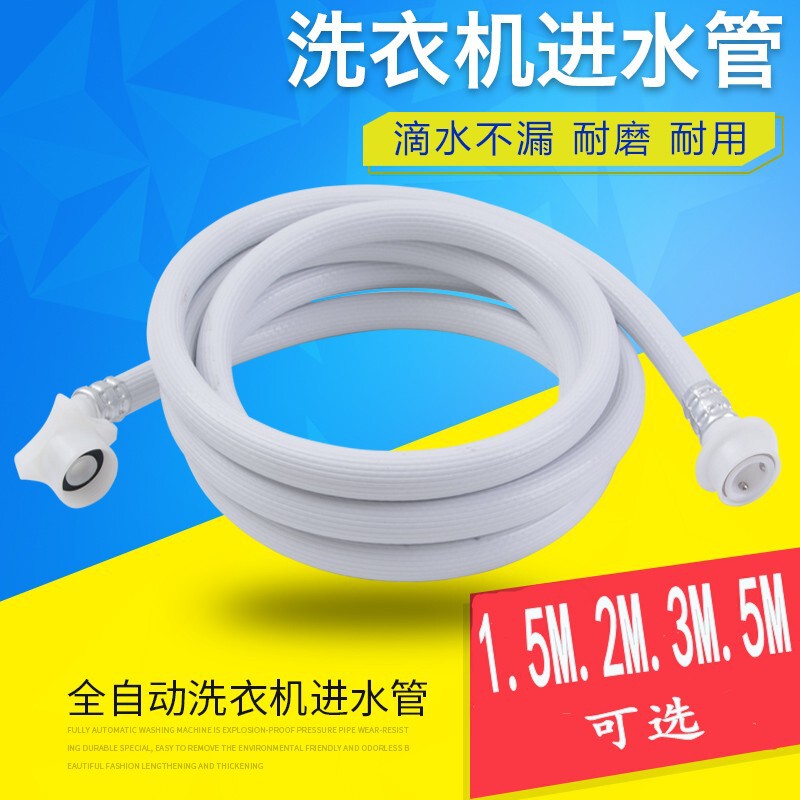 Full-automatic washing machine universal water inlet pipe ice maker water inlet pipe water upper pipe explosion-proof extension pipe 1.5-5
