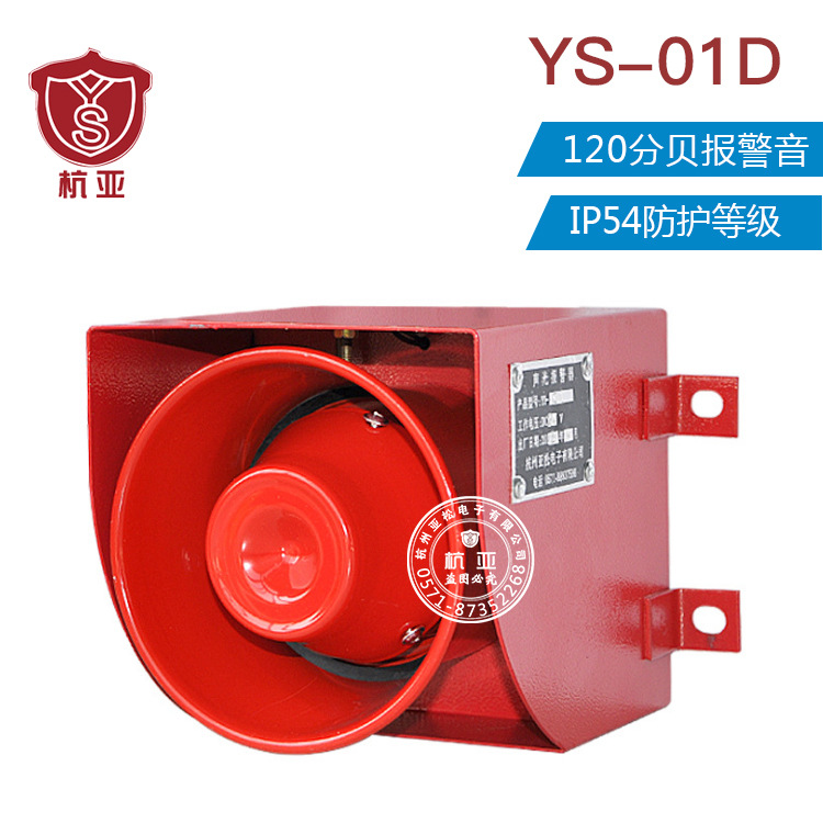 YS-01D声音报警器大分贝喇叭大功率语音室外报警器防水报警设备