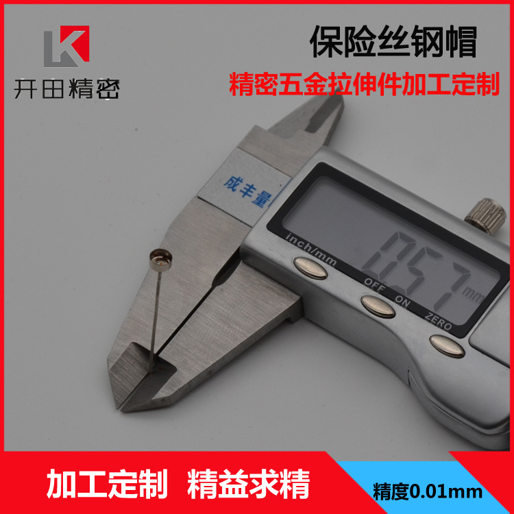 精密五金冲压件来图可订 保险丝钢帽套管外壳拉伸件东莞开田厂家