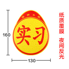 Manufacturer Direct Sales Beginner's Road Car Sticker Set Car Logo Laser Sticker Decal Adhesive Cup Practice Magnetic Reflective Sticker