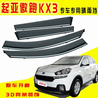 汽车晴雨挡适用于起亚KX3傲跑汽车防雨条 改装配件直销晴雨挡批发