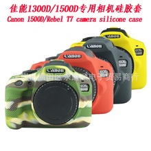 批发Canon/佳能EOS 1300D/1500D/T7/T6 单反相机硅胶套 保护套包