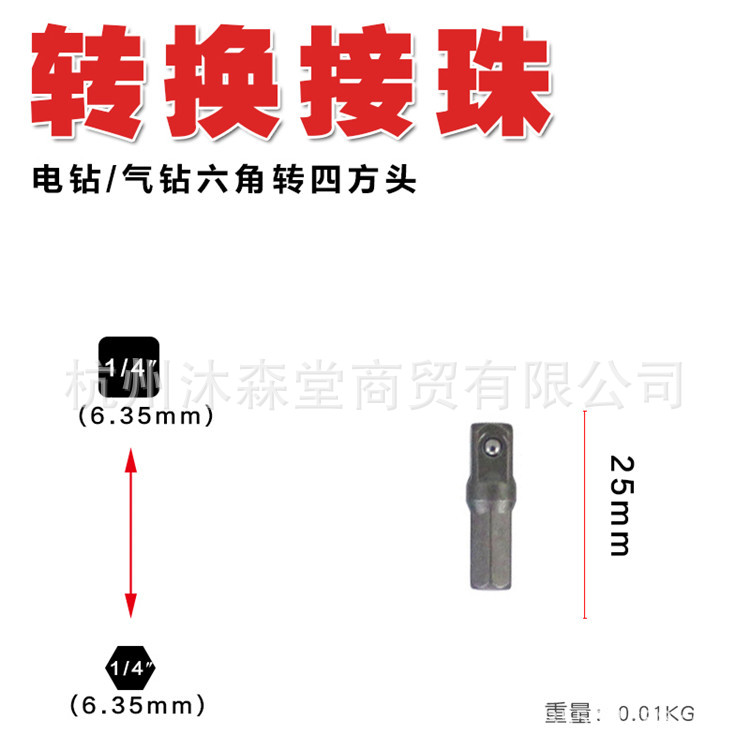 六角柄转换接头电钻转四方接杆套筒接珠风批转换头电动螺丝刀工具
