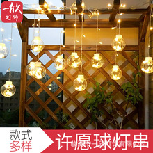 LED气泡灯许愿球窗帘灯圣诞节房间节日庭院窗帘装饰灯彩灯批发