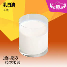 现货供应乳白遮光剂乳白油430S乳化剂洗发水洗护用乳白油