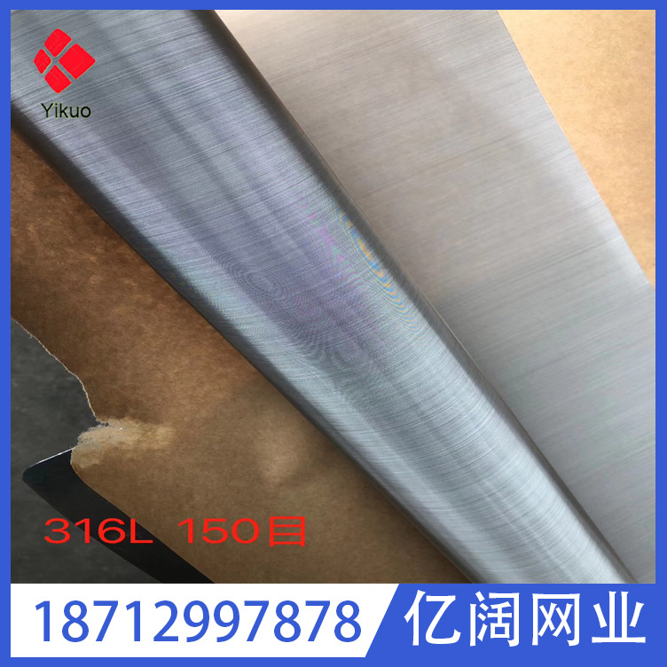 超薄316L不锈钢丝网 300目 400目 平纹编织网印刷网