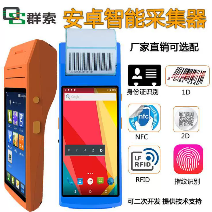 RFID read the handheld one -dimensional QR code scanning PDA Android ultra -high -frequency recognition handheld PDA