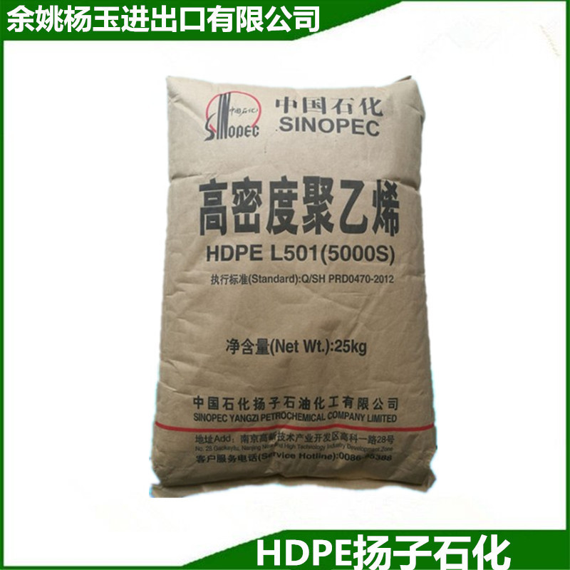 管材级HDPE 扬子石化 5000S高抗冲  拉丝级 溶指1脱模级