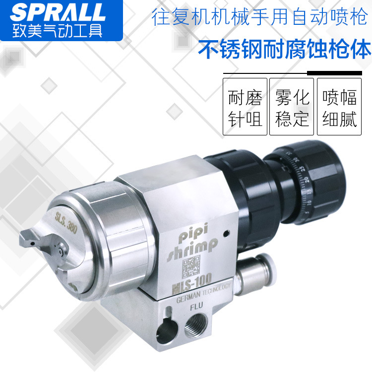 致美不锈钢自动喷枪MLS-100水性材料食品级机械手食品级喷涂