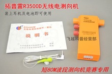 拓普雷无线电R3500D成品机 短80m波段测向机整机 PJ-80型升级版