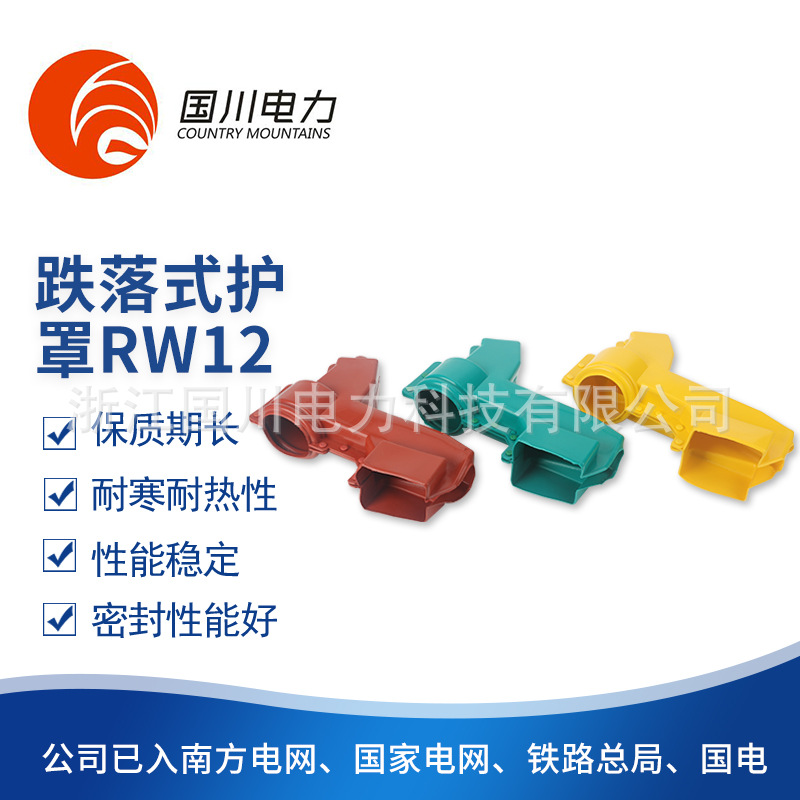 现货批发跌落式护罩RW12高压电器绝缘护套密封好硅橡胶绝缘护罩