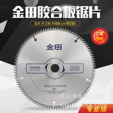 金田专业级切木锯片254/305mm胶合板/模板/细木工切割锯片交替齿