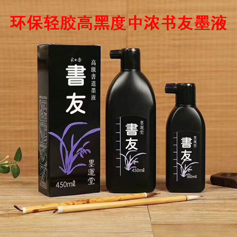 Japan Ink Yuntang 450ml Light Plastic High Black Dark Book Friends…