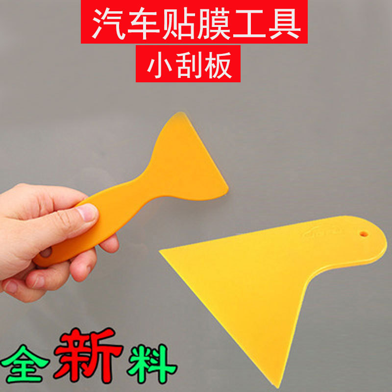 汽车改色膜贴膜工具玻璃透明膜贴花专用硬三角塑料小刮板刮水刮片