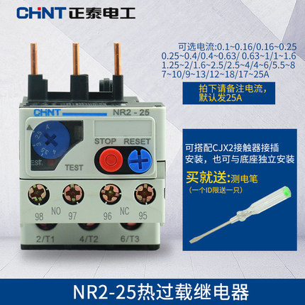 正泰热过载继电器 温度过载保护器 电流继电器 NR2-25/Z 17-25A