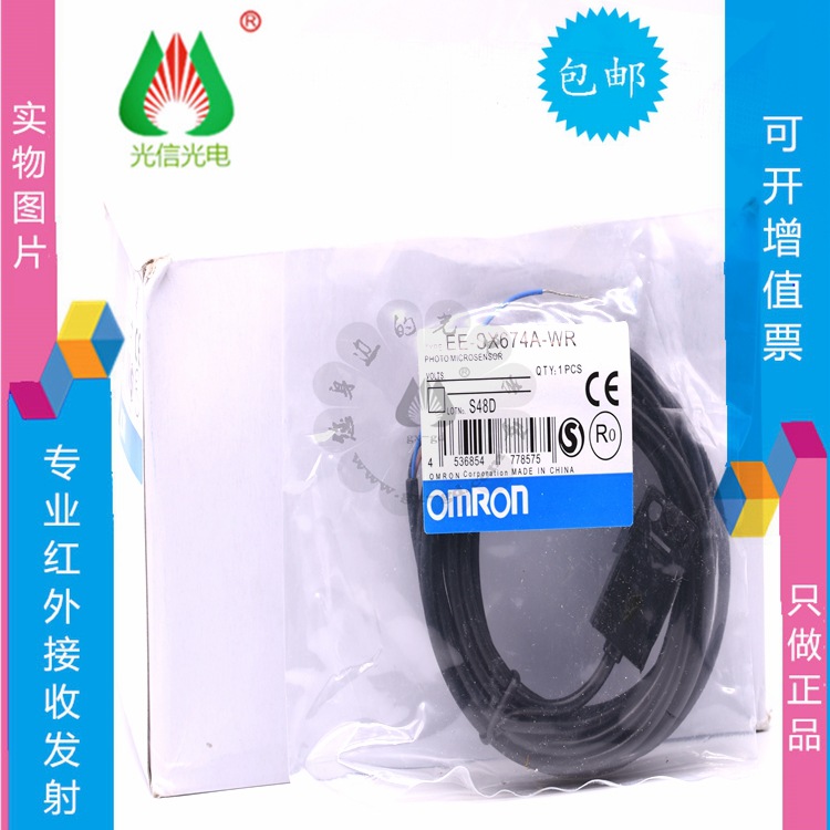 EE-SX674A-WR主营一系列光电感应传感器，光电开关原厂