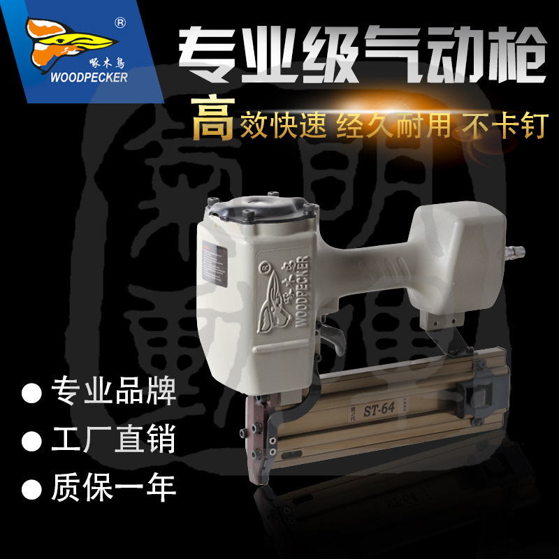 厂家直销  明晖 啄木鸟 WO-ST64 气钉枪 水泥直钉枪  气动钉枪