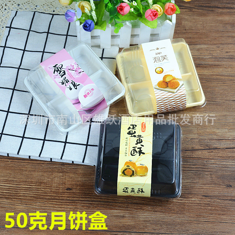 50克蛋黄酥包装盒4格雪媚娘中式酥皮点心月饼打包盒子烘焙西点