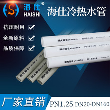 浙大海仕 PPR水管PN1.25 热熔水管水暖管材 PPR冷热水管管材配件