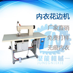 内衣花边机 广东东莞聚能超声波厂家直销 超声波内衣花边机