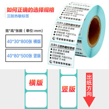 三防热敏不干胶标签100*100mmE邮宝电子面单条码打印快递标签贴纸