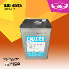 化妆品原料GWIS-115,PEG-15甘油酯,乳化剂脱脂油脂水溶性保湿