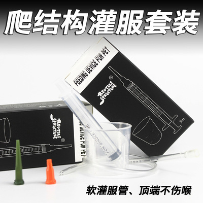 Reptile Structure爬虫喂食器宠物喂食器爬虫喂药器灌药器水陆龟