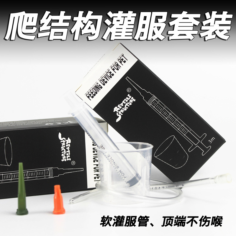 Reptile Structure爬虫喂食器宠物喂食器爬虫喂药器灌药器水陆龟