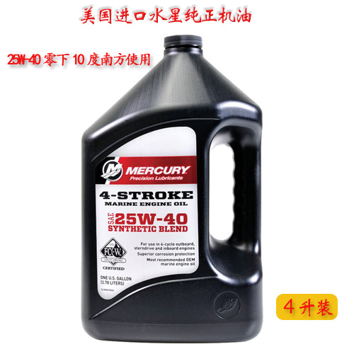 水星25W-40机油 原装水星四冲程机油 原装水星四冲程机油