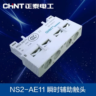 正泰 电机保护器附件 NS2附件 NS2-AE11 一常开一常闭