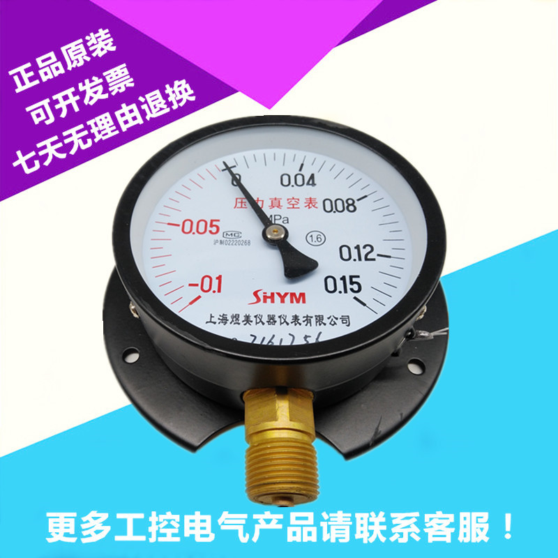 船用真空压力表 YZC-100T -0.1-0.15MPA YC-100II 现货
