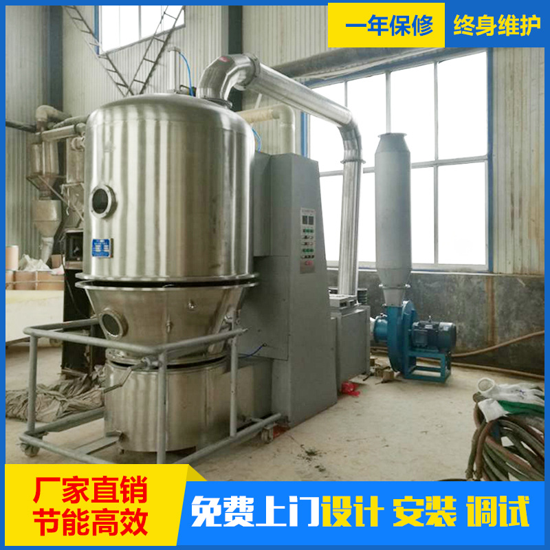 厂家GFG沸腾干燥机 颗粒粉状物料干燥 不锈钢沸腾干燥机