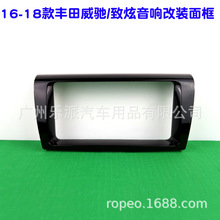 适用于16-18款丰田威驰 致炫 新威驰DVD导航改装面框花冠尺寸面板