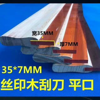 木柄刮刀刮板丝网印刷油墨丝 网板用水性油性通用刮板胶刮1米包邮