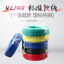 ����UL1007-24#AWG��Ӿ��⏽0.22mm��a�~�����Ӿ��Դ�B�Ӿ���