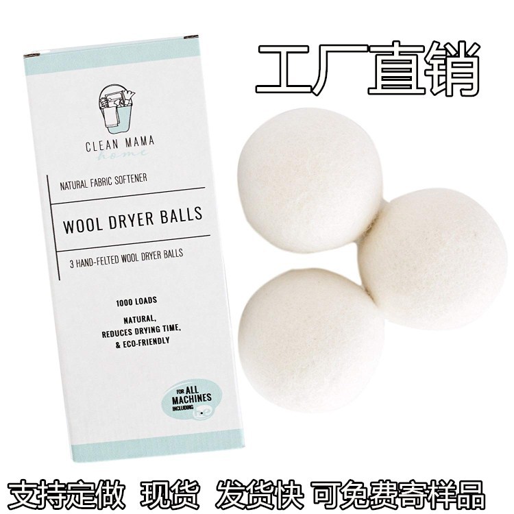 现货供应 白色、咖色羊毛毡球 吸潮吸水、蓬松衣物羊毛烘干球