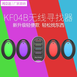 智能防丢器;个人报警器;智能跟踪器