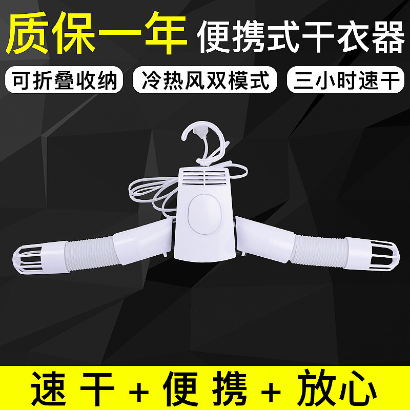 Portable Drying Hanger Plastic Folding Hanger Drying Rack Electric Drying Travel Drying Hanger