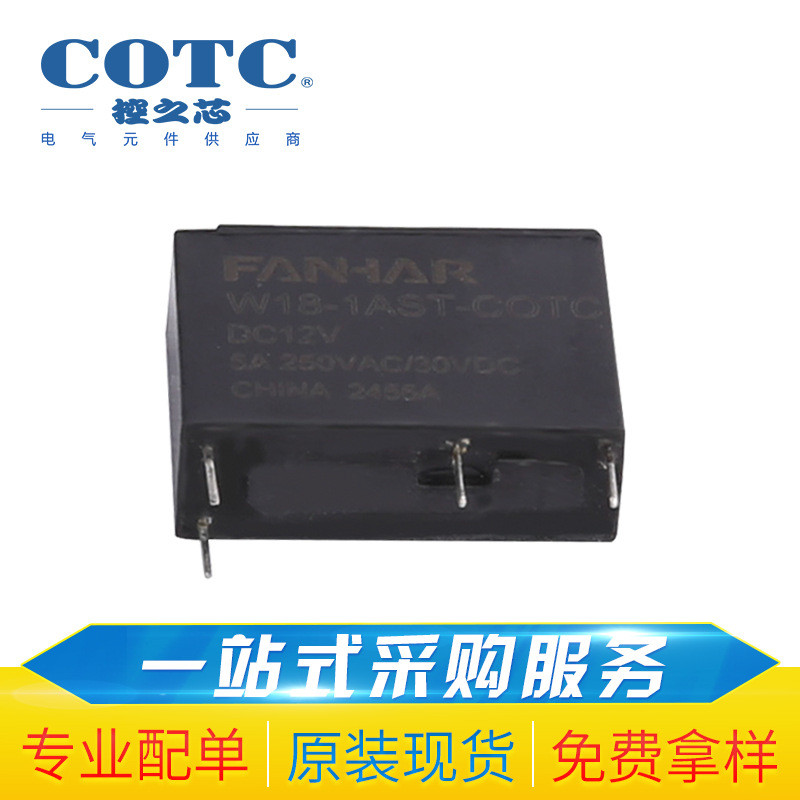 FANHAR凡华薄型20.5X7.0X15.5mm5A继电器耐10KV冲击W18系列电子
