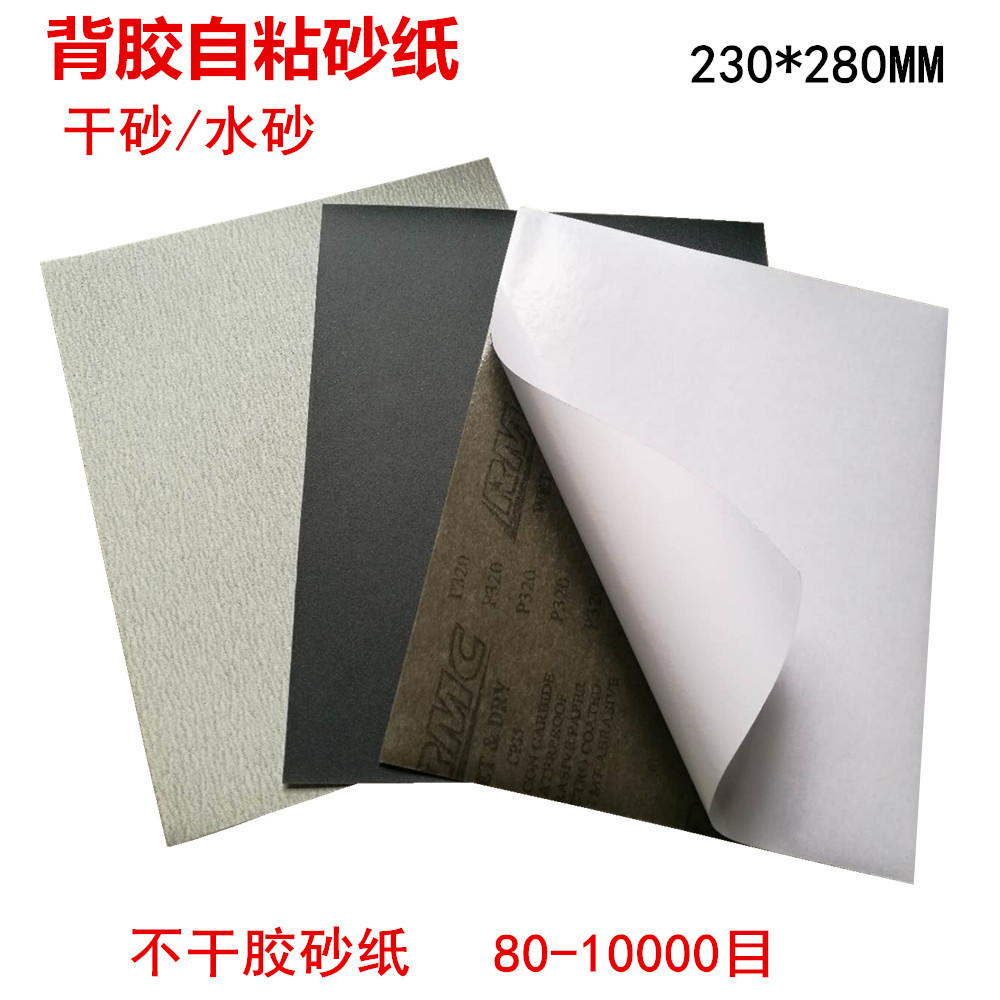 背胶自粘白砂干磨黑砂水磨砂纸80目-3000目5000目7000目10000目