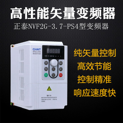 正泰 变频器（风机水泵类） NVF2-3.7/PS4 3.7KW 三相380V