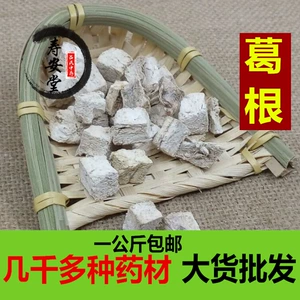 [粉葛根 一公斤中药材 天然野生粉葛根块 葛根丁解酒 包邮]