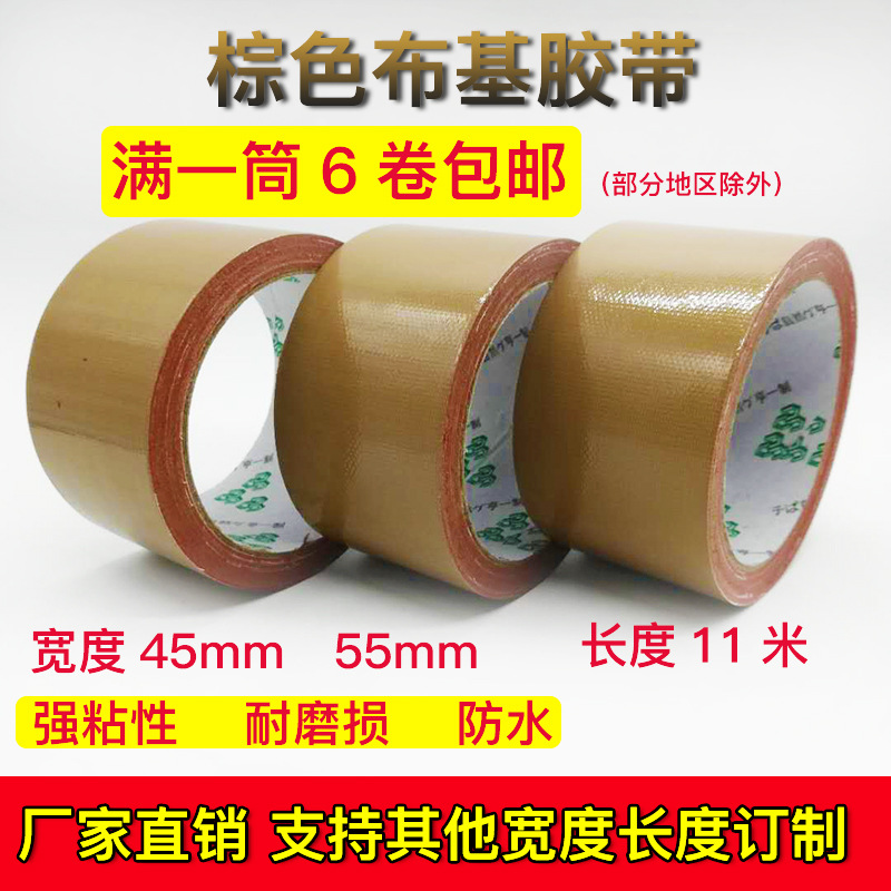 厂家直销棕色布基胶带单面强粘布胶带封箱胶布防水地毯封边布基胶