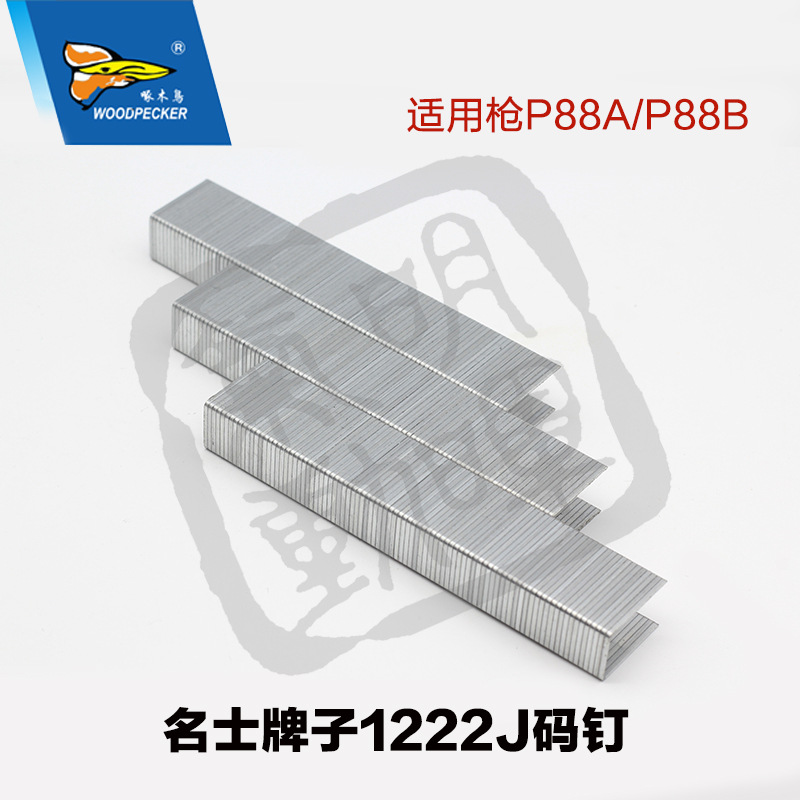 明晖 P88A/B气动棕垫钉  纸盒钉  码钉1222J 扣布