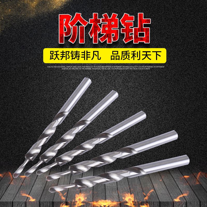 厂家批发 阶梯钻头 变径麻花直柄钻头沉孔子母螺丝钻头