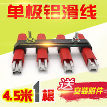 行车新型单极铝滑触线 国标200/320/400/500A 4.5米一根