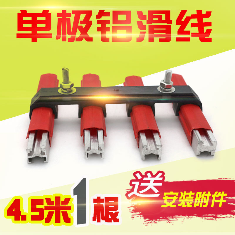 行车新型单极铝滑触线 国标200/320/400/500A 4.5米一根