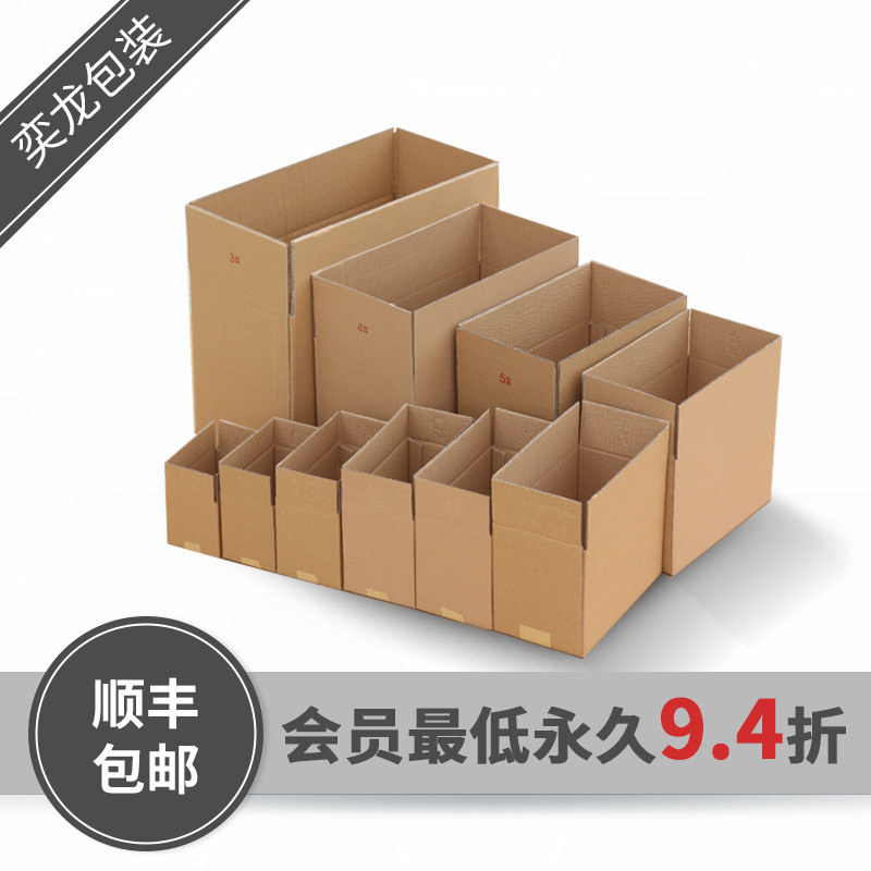 奕龙厂家直销纸箱4-6号易碎品特硬保护箱