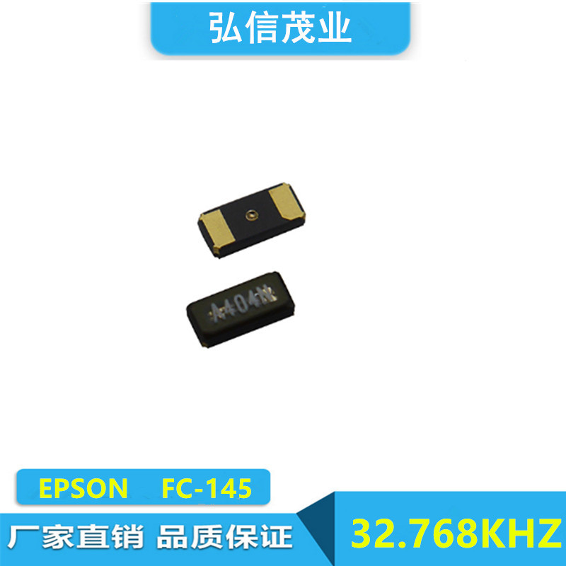 EPSON原装贴片晶振FC-145 32.768KHZ 4115 无源晶体12.5PF 9PF